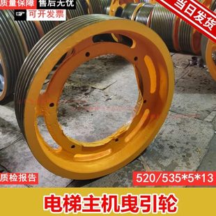秦川曳引机轮530 电梯配件 534 520 秦川曳引轮