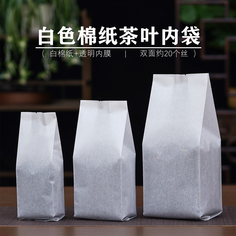 茶叶包装袋红茶绿茶内袋白色棉纸B袋二两半斤装罐子内膜袋封口袋