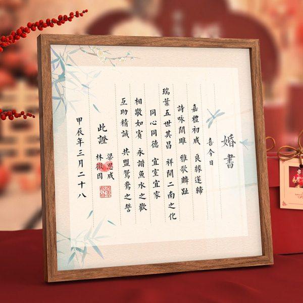 订婚书中国风婚书结婚定制送日子书成品婚书下聘书实木相框摆台
