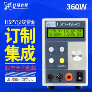 汉晟普源可编程稳压直流电源120V3A四位数显高精度电源可调360W