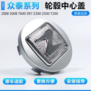 t600 适用众泰轮毂盖标众泰2008 z560 z300 sr7轮胎中心盖标 5008