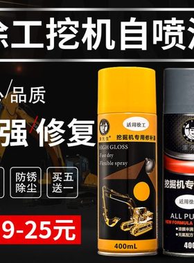 徐工XE75/80/100/135/150/200D挖掘机黄色 灰色油漆 手喷漆自补漆