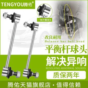 东南菱绅菱帅蓝瑟菱悦V3前后稳定杆拉杆平衡杆球头