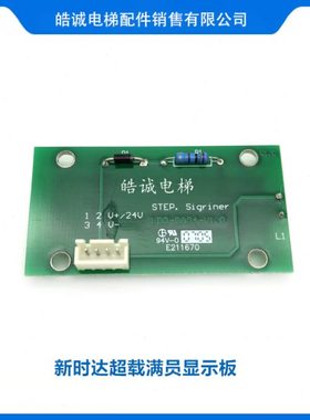 电梯配件 新时达满员超载指示 LDO-OA04-1.0/LD0-0A04-V1.0 原装
