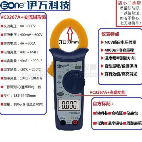 伊万新款VC3267A+数字钳型表自动量程测温频率 维修空调制冷专用