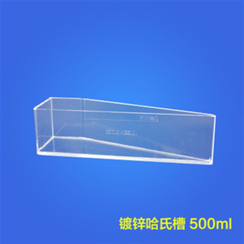 500mld镀锌哈氏槽霍氏槽赫尔槽Hull cells电镀实验副槽无加热打气