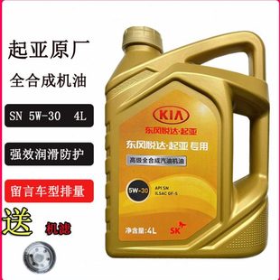 起亚原厂机油焕驰傲跑秀儿智跑锐欧福瑞迪K2K3K4K5专用全合成机油