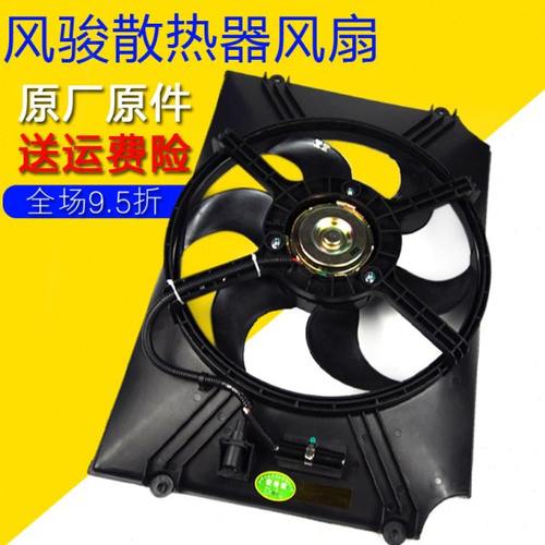 长城风骏皮卡风骏5电子扇风骏3水箱电子扇水箱风扇散热器风扇配件