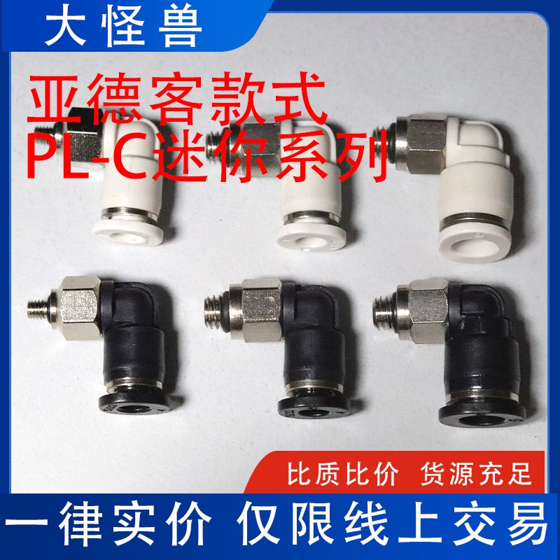 微型迷你a气动直角弯接头快速快插PL04-M3-M PL4-M5C PL6-M5-M气