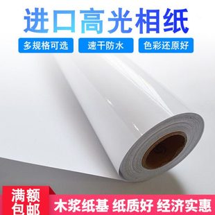 卷筒相纸 127mm 喷墨打印相片纸卷装 914 30米 A1防水高光相纸