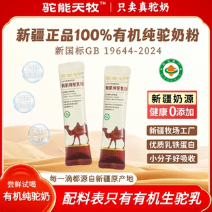 驼能天牧新疆有机纯骆驼奶粉正宗高钙驼乳粉成人独立体验试用