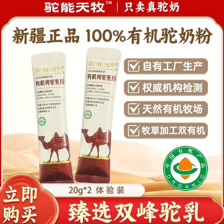 驼能天牧正宗新疆有机驼奶粉正品