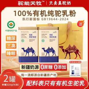驼能天牧旗舰店有机纯驼奶粉正品中老年成人儿童新疆正宗骆驼奶粉