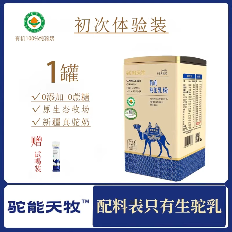 驼能天牧正宗新疆有机驼奶粉正品