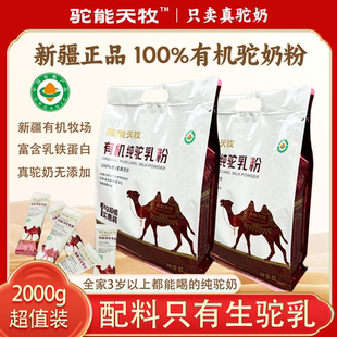 驼能天牧纯驼乳粉正品有机新疆100%纯驼奶高钙0蔗糖中老年骆驼奶