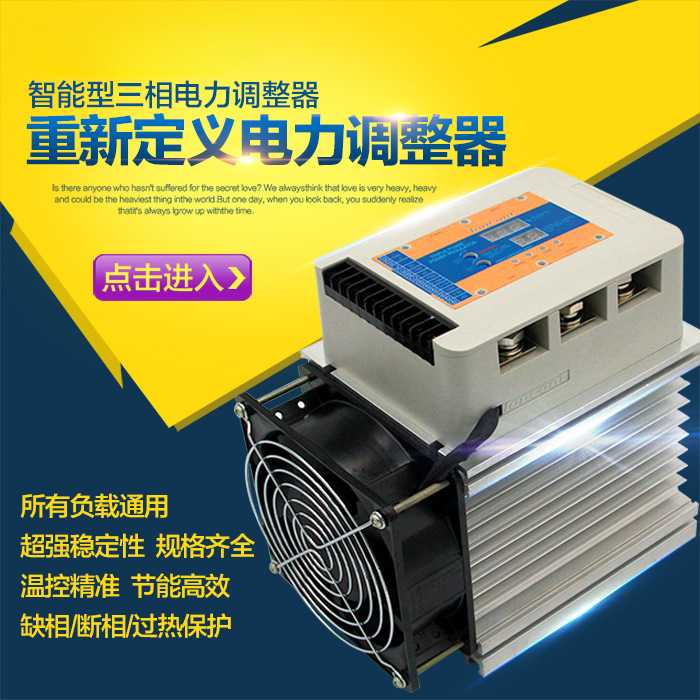三相电力调整器大功率负载调压SCR可控硅调压器调功器 功率控制器