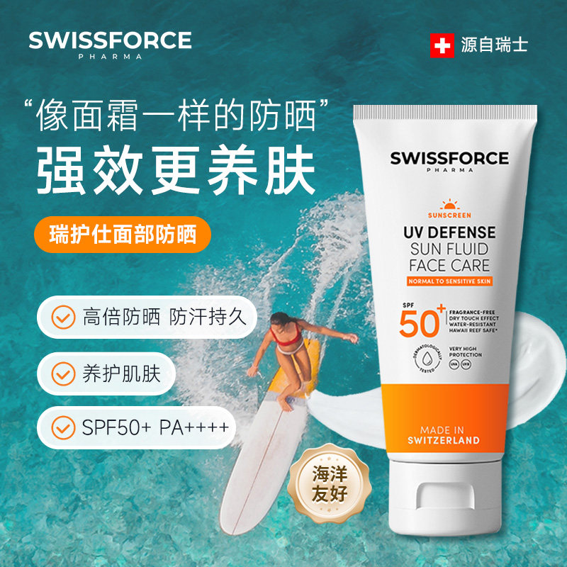 Swissforce瑞护仕瑞士小橘管面部修护防晒乳运动防汗SPF50防晒霜