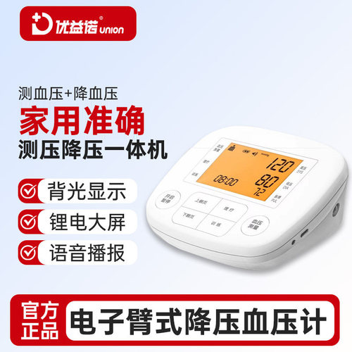 李嘉琪直播专属优益诺降压血压计