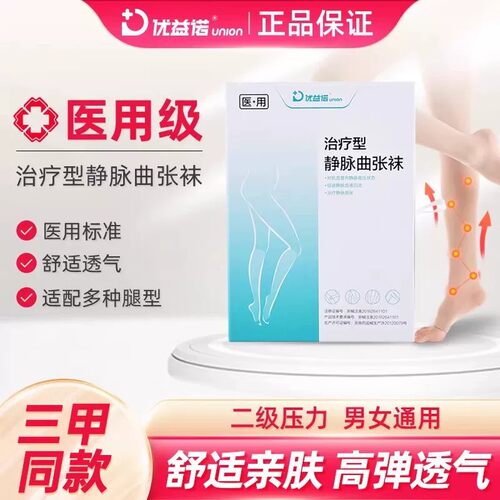 优益诺静脉曲张秋冬弹力长筒袜