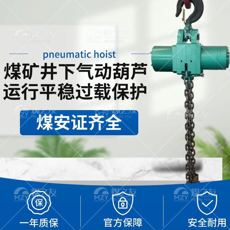 矿用起重装卸设备气动葫芦20T防爆起重葫芦5吨电动型号齐全HQ3