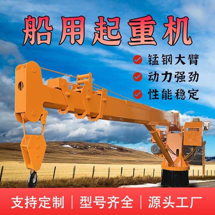 船用起重机船舶甲板液压起重吊臂渔船起网吊机型号齐全按需设计