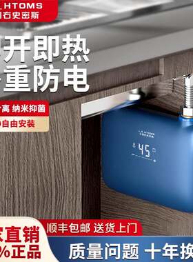 新款多重防电即热式7500W小型速热器厨房免储水大水量台下小厨宝