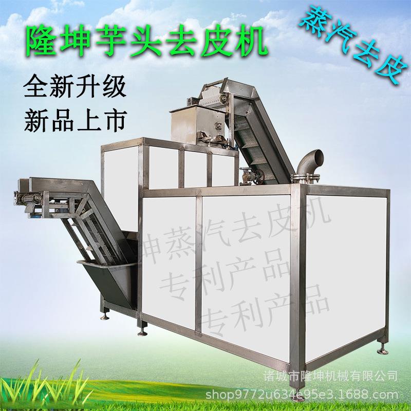 全自动大型芋头脱皮机土豆红薯蒸汽去皮机现货荔浦芋魔芋剥皮机