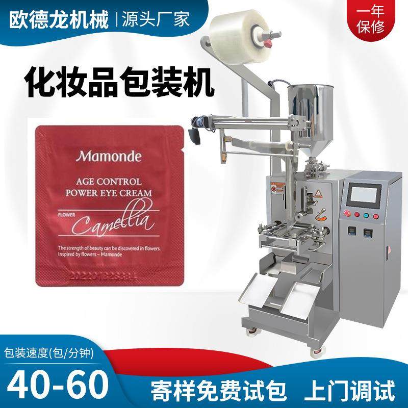 小袋眼霜包装机化妆品小样灌装机定制四边封圆角袋包装机