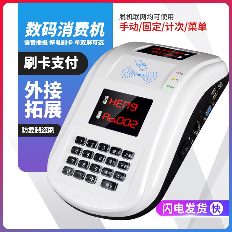 学校食堂消费机双屏台式打饭卡机美食城售饭机会员IC卡消费机全套