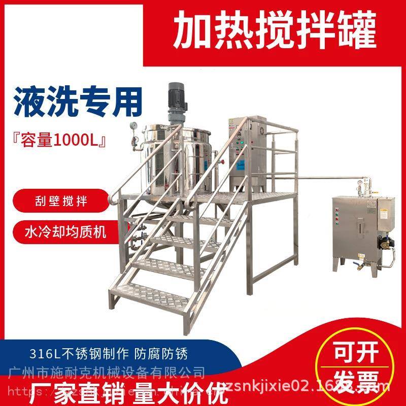 加厚316不锈钢蒸汽加热日化搅拌罐平台式高剪切均质搅拌液洗锅