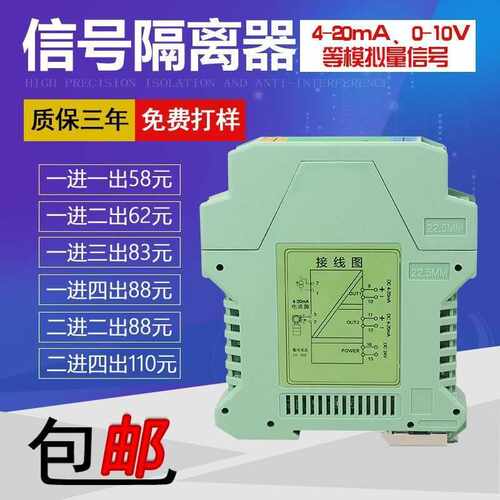 信号隔离器直流电流电压变送器 分配转换模块4-20mA一进二出0-10V