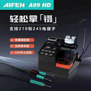 速工AIFEN 245焊台双通道支持单手柄烙铁电热夹 A99HD电镊子C210