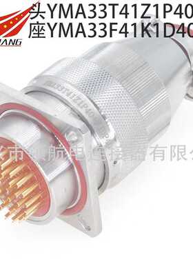 YMA36T37K1P11 YMA36F37K1P1 YMB36F37Z1D40航空插头37芯电缆接头