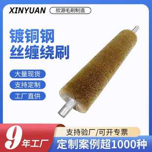 钢丝清洁辊弹簧式缠绕刷滚镀铜钢丝刷抛光打磨除锈拉丝