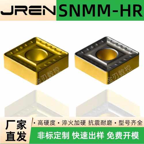 四方S形数控刀片SNMM190616/2507/0924/32-HR钢件不锈钢通用