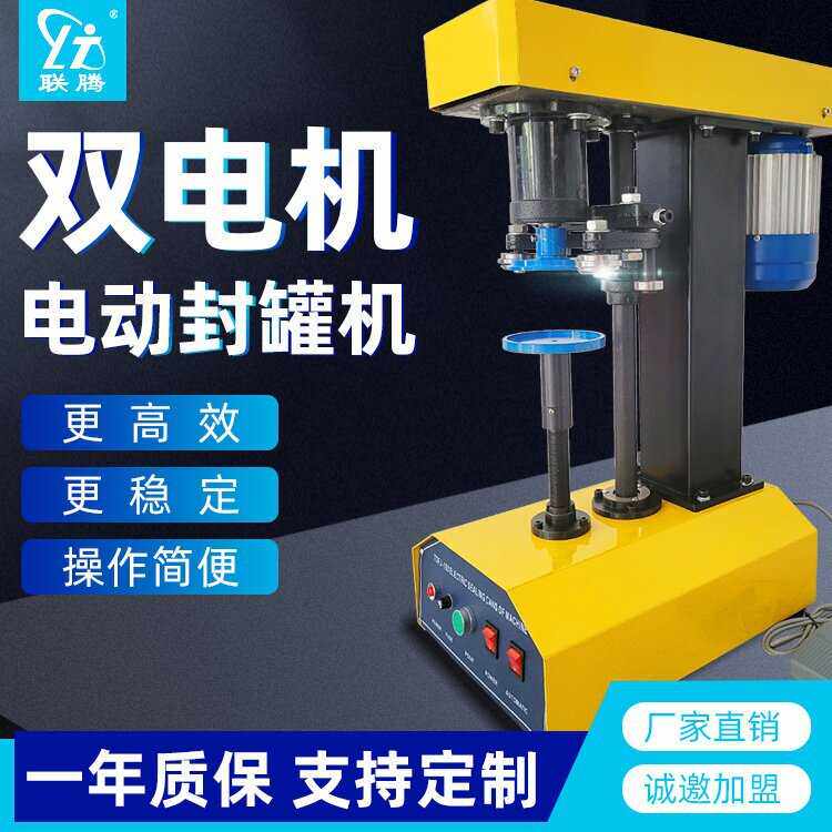 全自动封罐机金属盖马口铁易拉罐塑料罐头食品易拉罐封口机封盖机