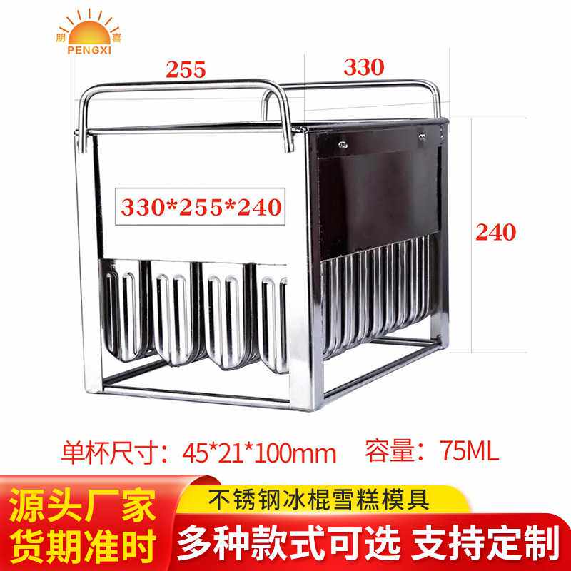 不锈钢雪糕模具冰棍冰淇淋模具冰棍模具 创意12冰格东贝款冰棍机