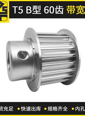 同步带轮 T5 BF型 60齿 带宽20  自动轮椅高精密同步轮