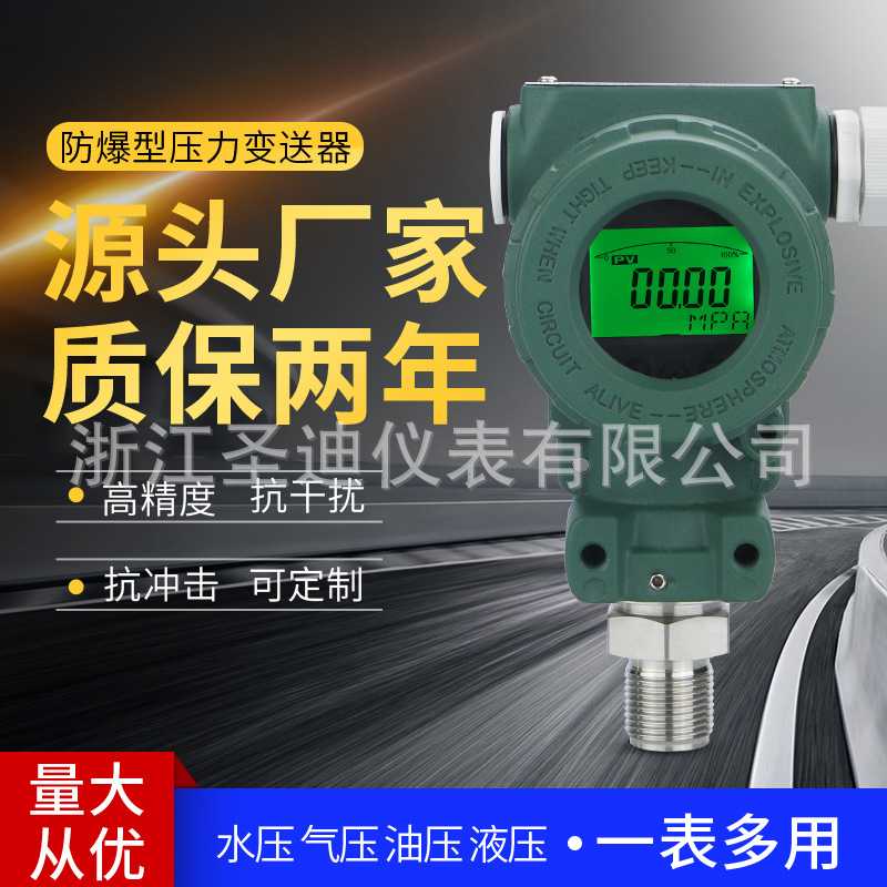 定制扩散铸铝外壳变送器防爆型压力变送器SD-2088Y防爆压力传感器