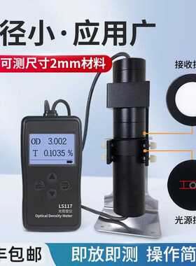林上LS117半透明乳白材料透光率仪胶片光密度仪油墨OD光密度计