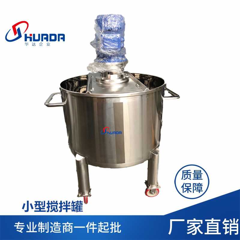 定制移动式小型高速乳化桶 不锈钢卫生级食品搅拌罐 膏液状混合罐