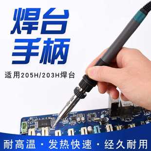 203H烙铁手柄205高频焊台手柄90W/150W大功率烙铁2000A发热芯配件