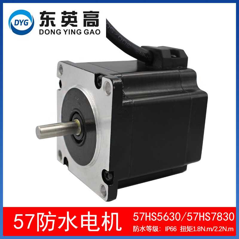 东英高57步进电机防水长78mm防灰尘水蒸气两相混合式机械设备马达