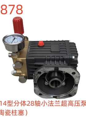 1814型分体28轴小法兰泵头（陶瓷柱塞）（相距9对角13）-36878号