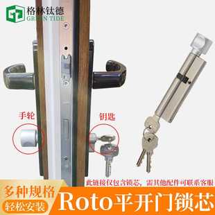 Roto断桥铝平开门锁芯铝包木实木门带钥匙锁诺托内外开门锁对开门