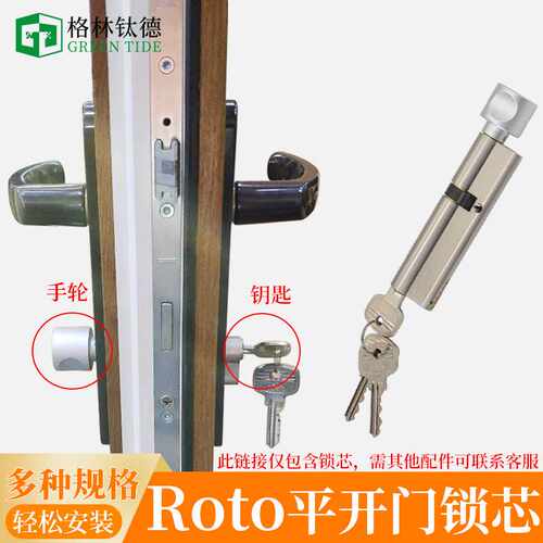 Roto断桥铝平开门锁芯铝包木实木门带钥匙锁诺托内外开门锁对开门