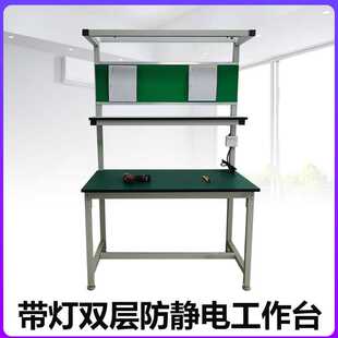 双层防静电工作台带灯操作台装配品质检验台手机维修台注塑机桌子
