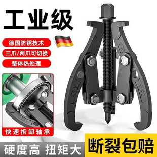 德国品质工业级三爪拉马拆卸工具轴承取出器抓拔轮器拉玛
