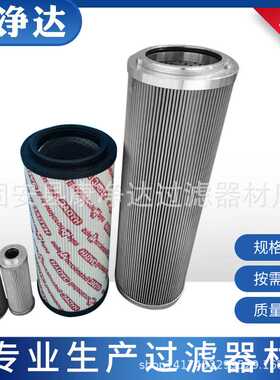 0330D025W/HC 贺德克液压油滤芯0880D贺德克滤芯厂家生产替代