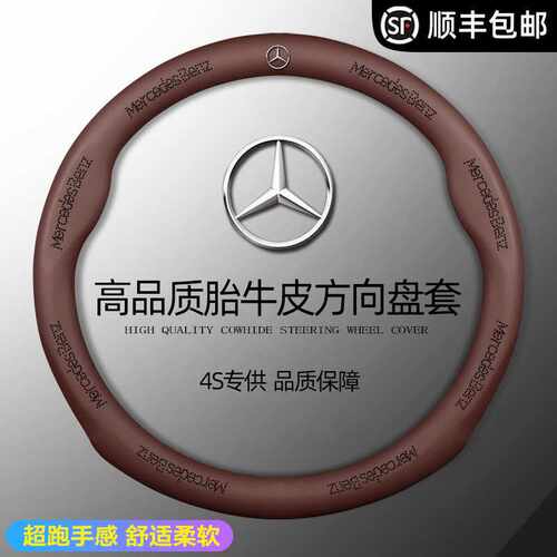 奔驰专用方向盘套C级E级A级  E300L GLA GLC GLB GLE汽车把套